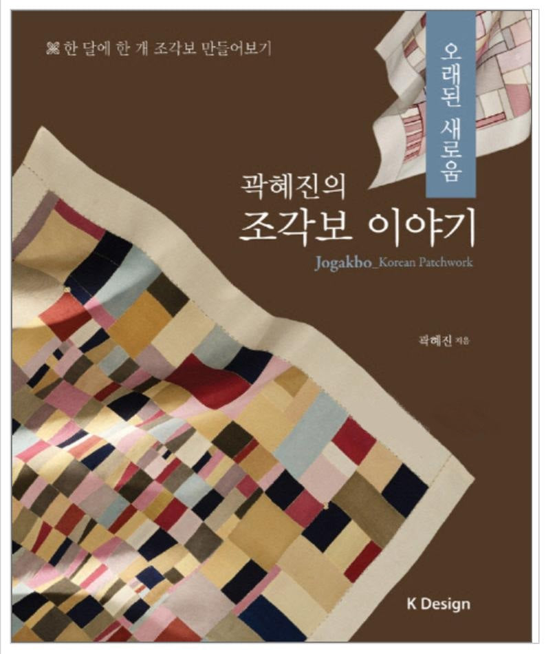 Jogakbo Korean Traditional Patchwork