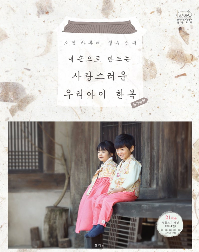 Korean Traditional Children Clothes HANBOK