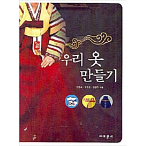 Korean Traditional HANBOK Sewing Book