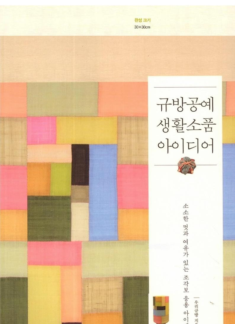 Korean Traditional Patchwork Crafts