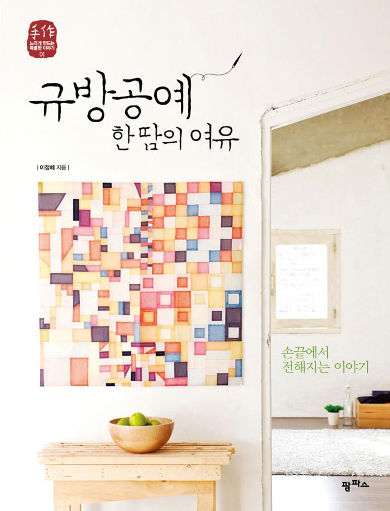 Korean Zenana craft book