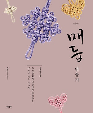 Korean Traditional Knots MaeDeup Craft Book