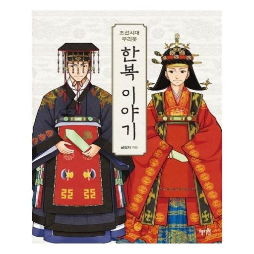 The story of Hanbok Art book
